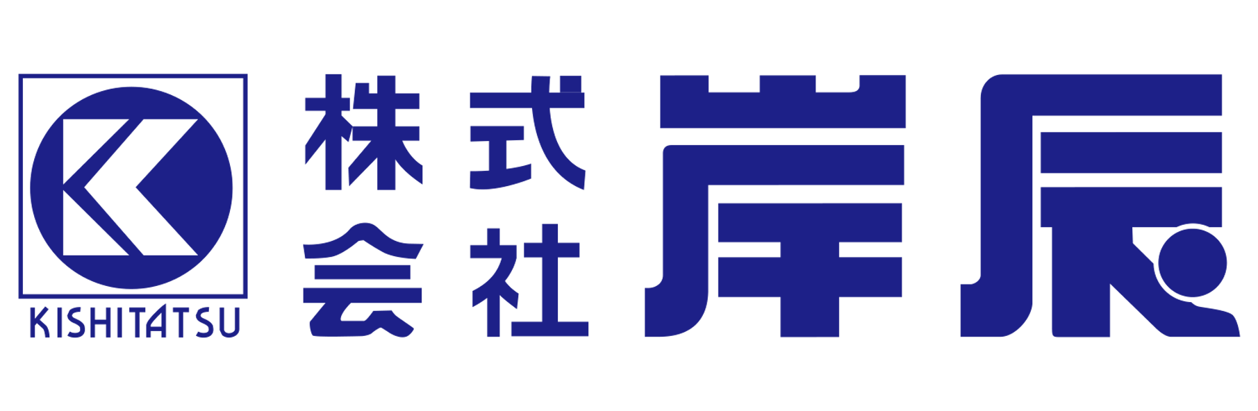 株式会社岸辰